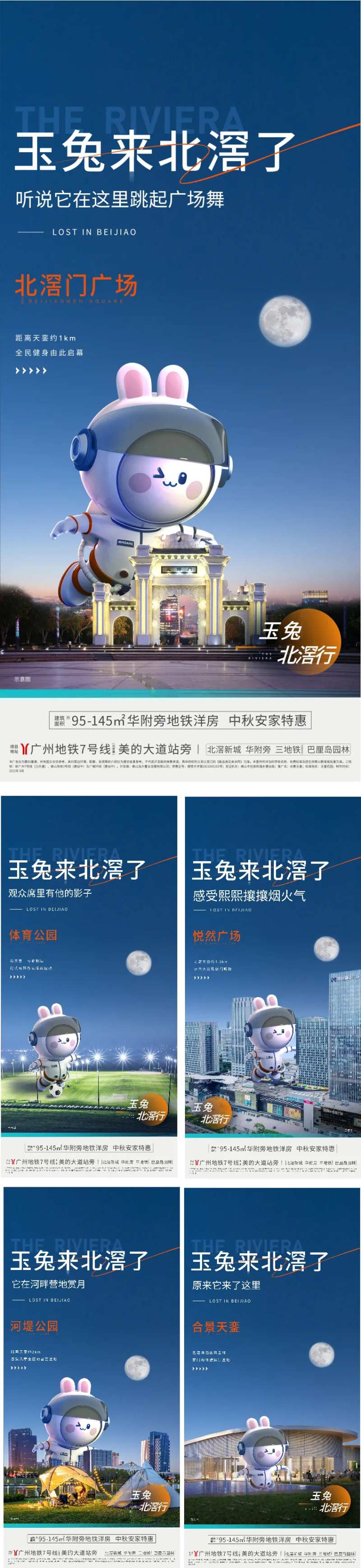 地产中秋品牌价值店系列海报-采灵感-cailinggan.com