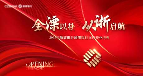 开业典礼主视觉-采灵感-https://www.cailinggan.com/