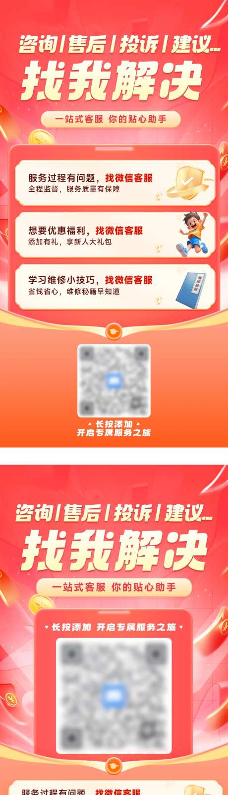 扫码添加售后海报-采灵感-https://www.cailinggan.com/