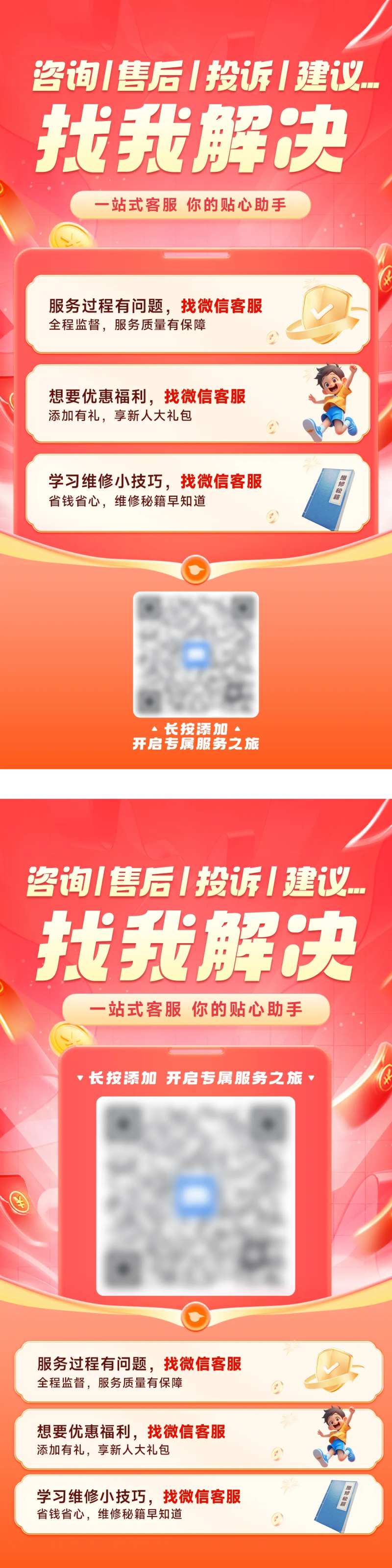 扫码添加售后海报-采灵感-cailinggan.com