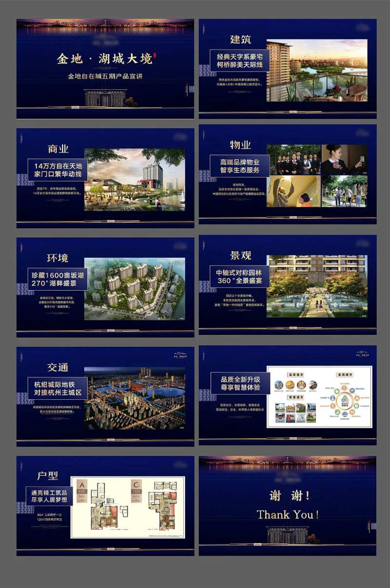 房地产蓝金品牌宣讲PPT-采灵感-cailinggan.com