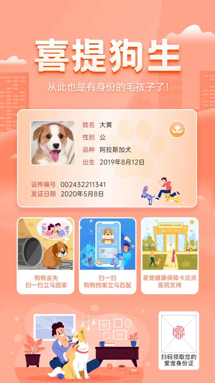 爱宠身份证海报-采灵感-cailinggan.com