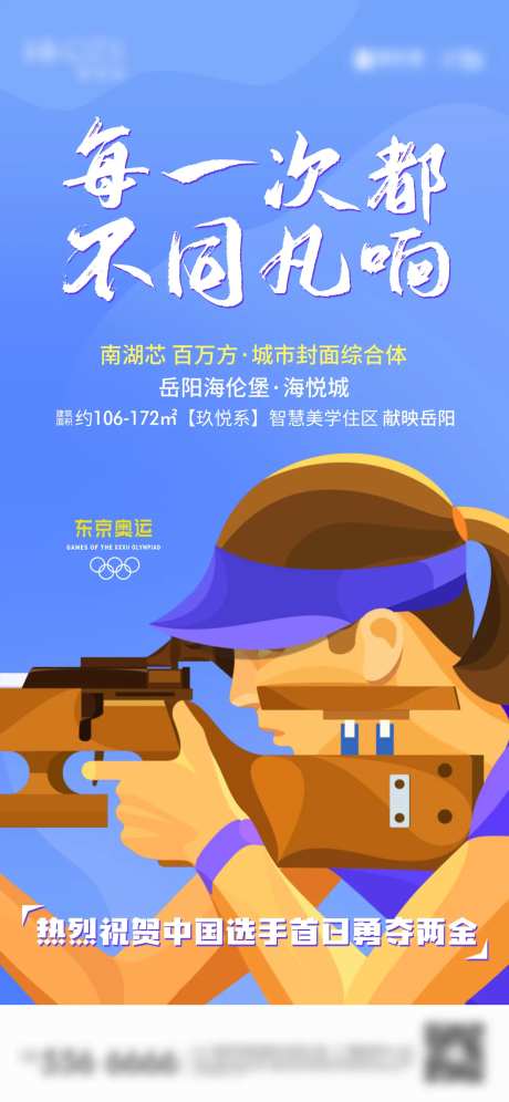奥运热点射击海报-采灵感-https://www.cailinggan.com/