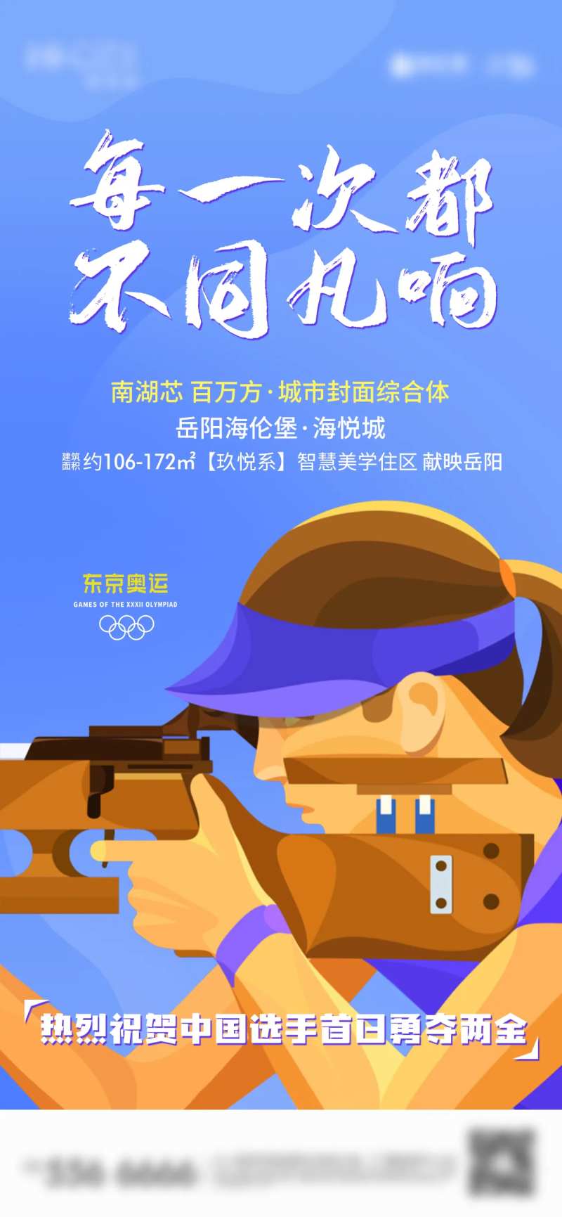 奥运热点射击海报-采灵感-cailinggan.com