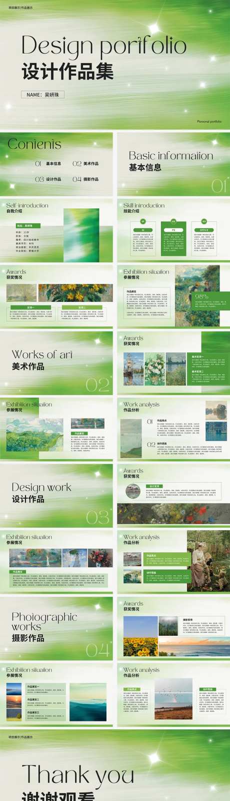 绿色清新质感创意设计师作品集演示文稿-采灵感-https://www.cailinggan.com/