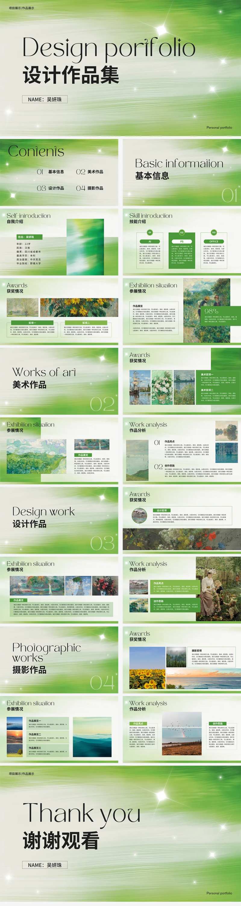 绿色清新质感创意设计师作品集演示文稿-采灵感-cailinggan.com