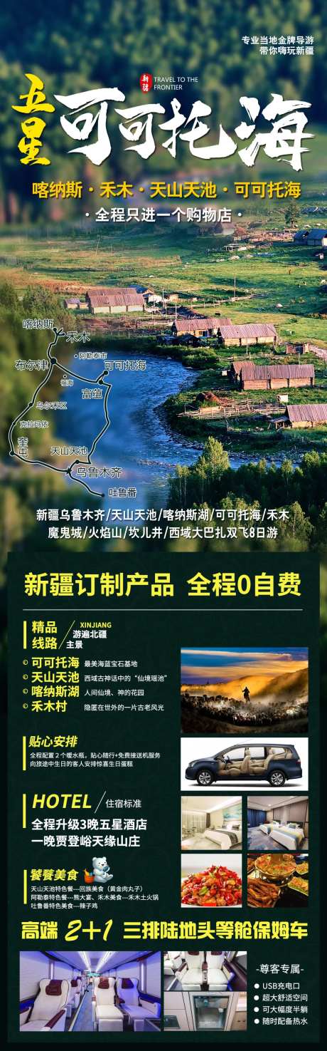 新疆可可托海旅游长图-采灵感-https://www.cailinggan.com/