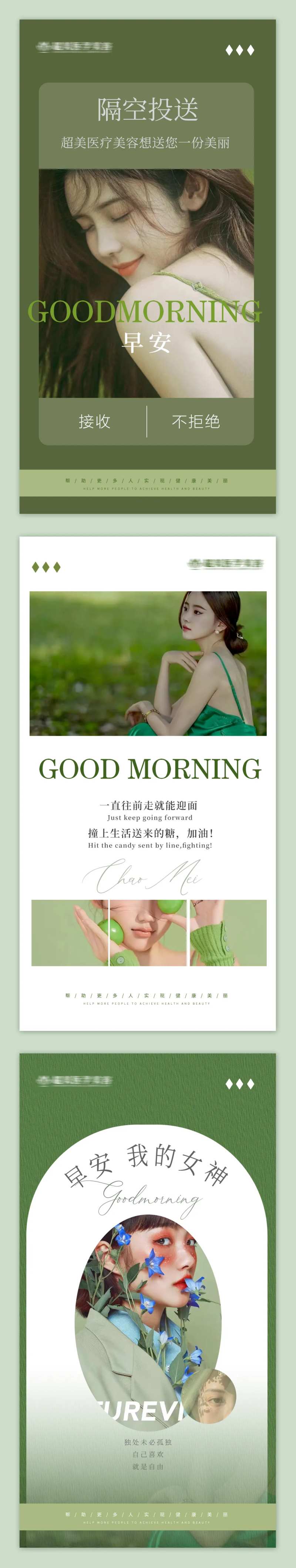 森系早安海报-采灵感-cailinggan.com