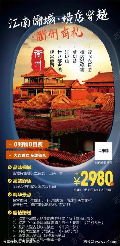 横店影视城旅游海报-采灵感-https://www.cailinggan.com/