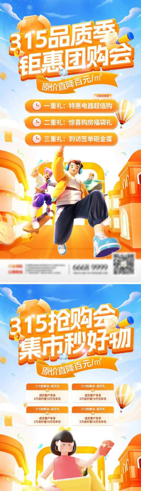 315团购会市集海报-采灵感-https://www.cailinggan.com/