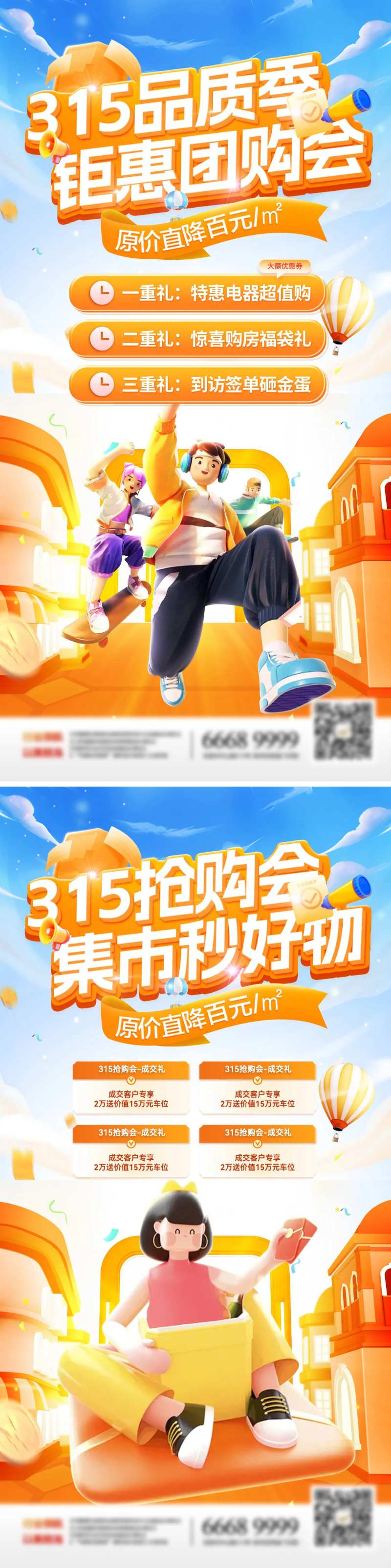 315团购会市集海报-采灵感-cailinggan.com