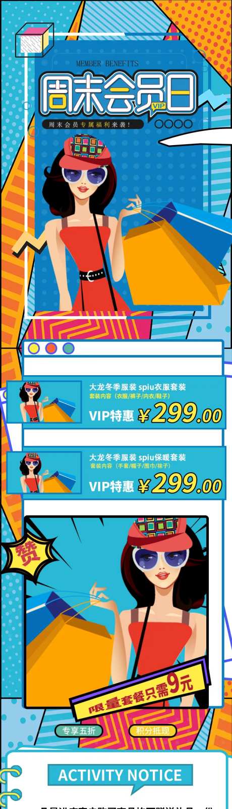 周末会员日促销-采灵感-cailinggan.com