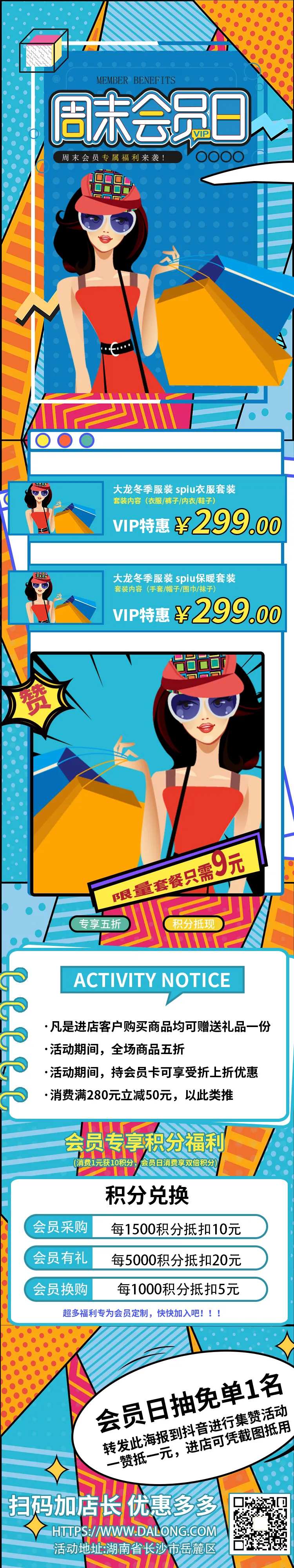 周末会员日促销-采灵感-cailinggan.com