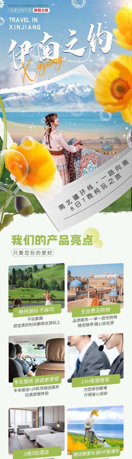 新疆旅游8天7晚详情页-采灵感-https://www.cailinggan.com/