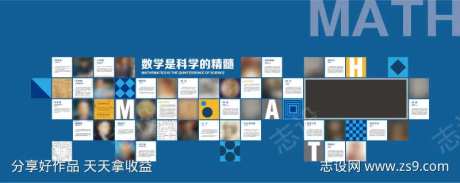 数学文化墙-采灵感-https://www.cailinggan.com/