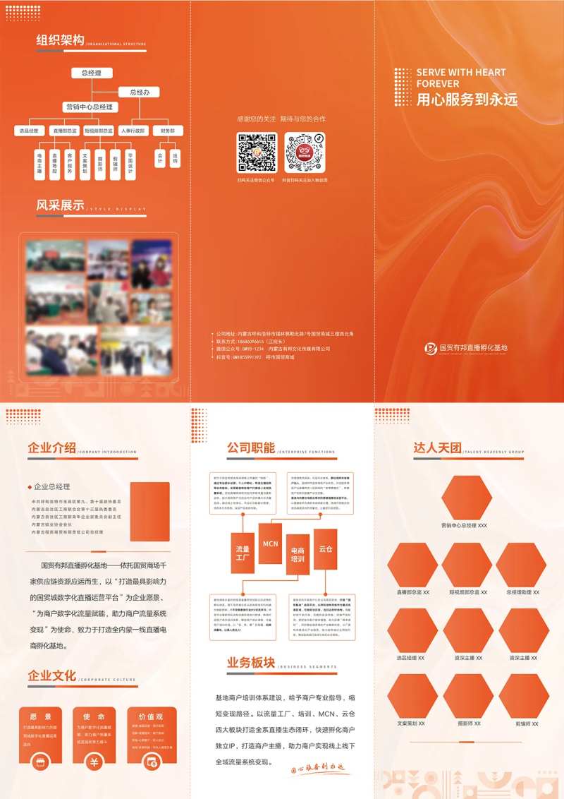 橙色企业简介三折页-采灵感-cailinggan.com