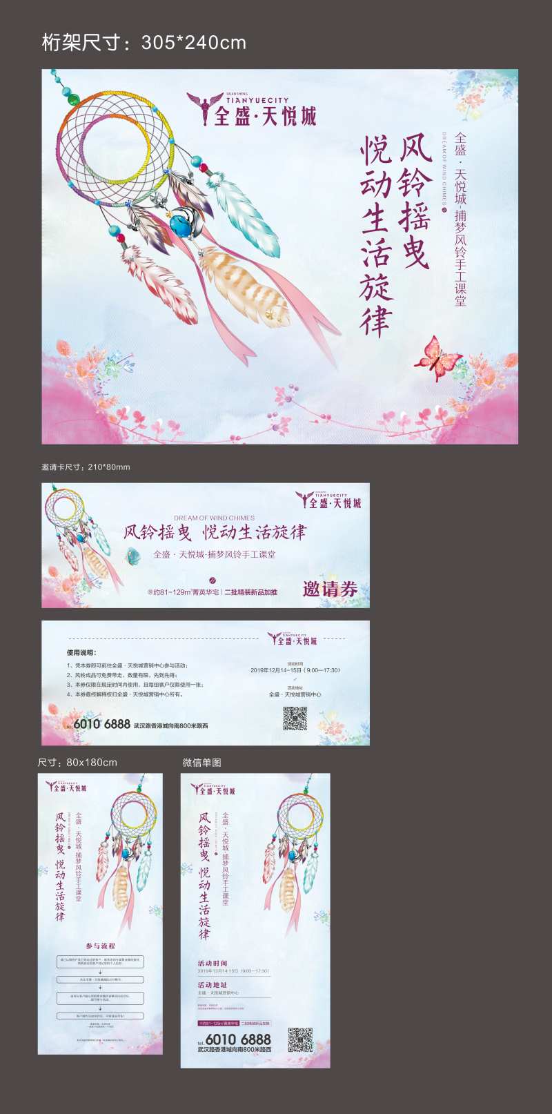 捕梦风铃活动-采灵感-cailinggan.com