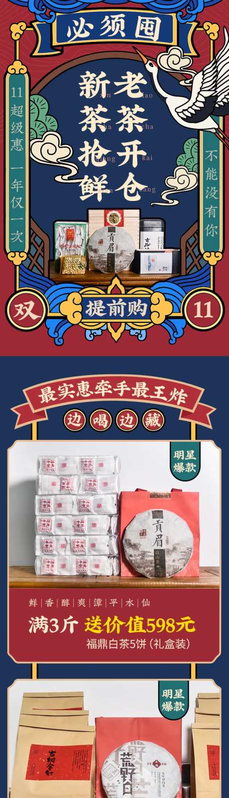 茶叶双11无线端活动电商首页-采灵感-https://www.cailinggan.com/