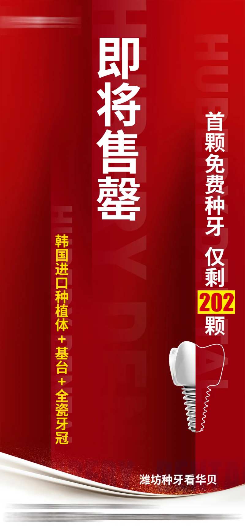 活动即将售罄海报-采灵感-cailinggan.com