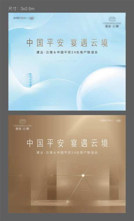 地产高端宴会圈层活动背景板-采灵感-https://www.cailinggan.com/