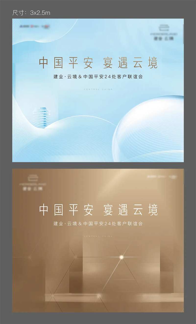 地产高端宴会圈层活动背景板-采灵感-cailinggan.com