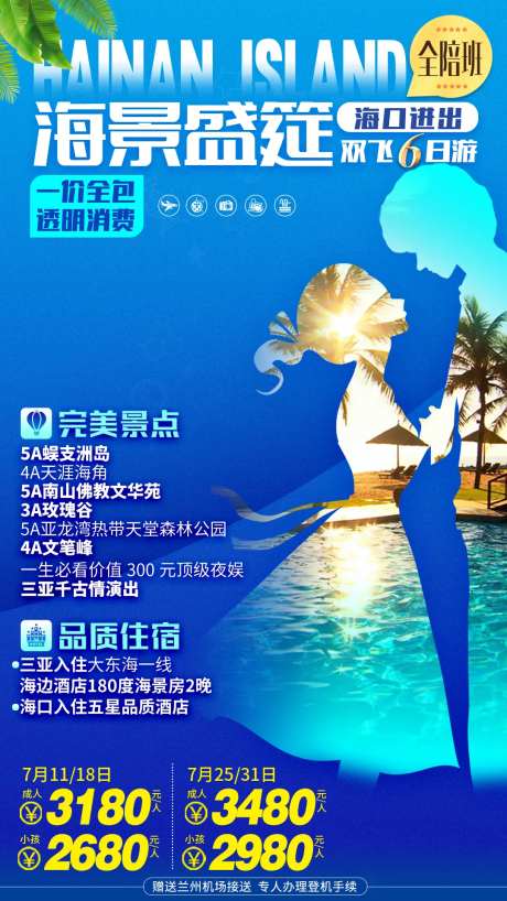 海南三亚海边泳池情侣剪影旅游海报-采灵感-https://www.cailinggan.com/