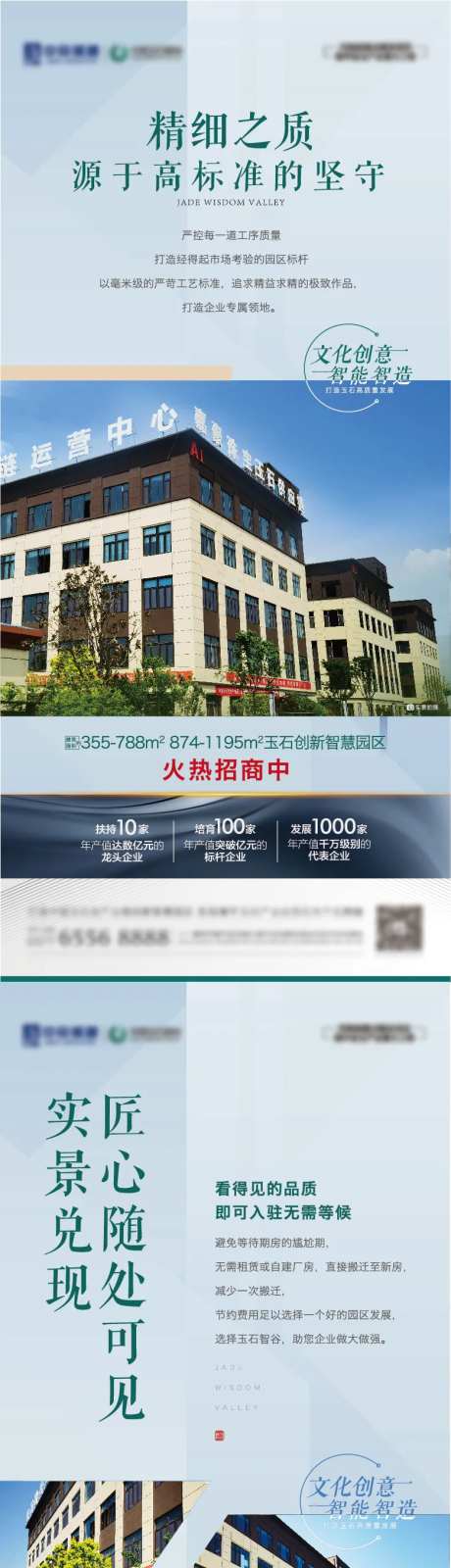 地产产业园价值刷屏海报-采灵感-https://www.cailinggan.com/