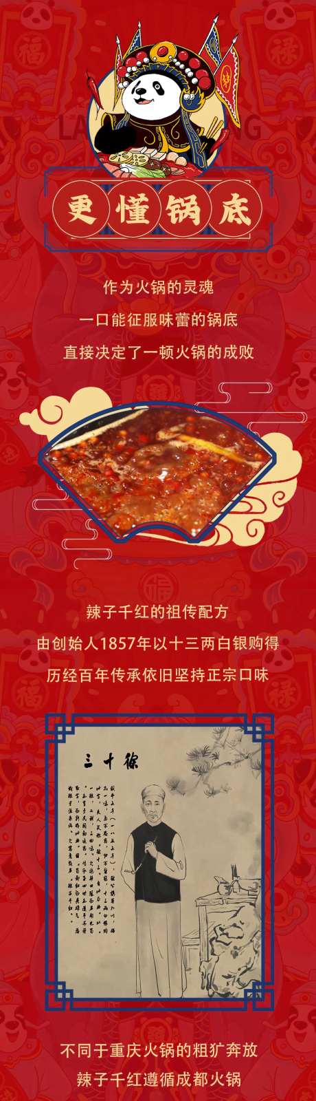 餐饮火锅锅底营销宣传长图海报-采灵感-https://www.cailinggan.com/