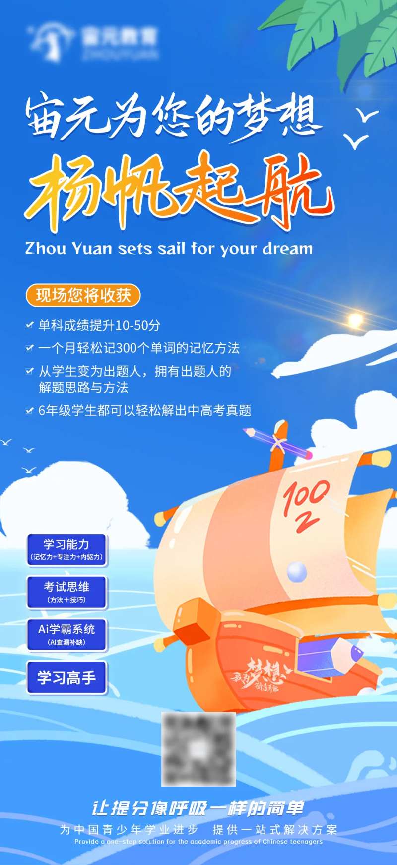 教育扬帆起航海报-采灵感-cailinggan.com
