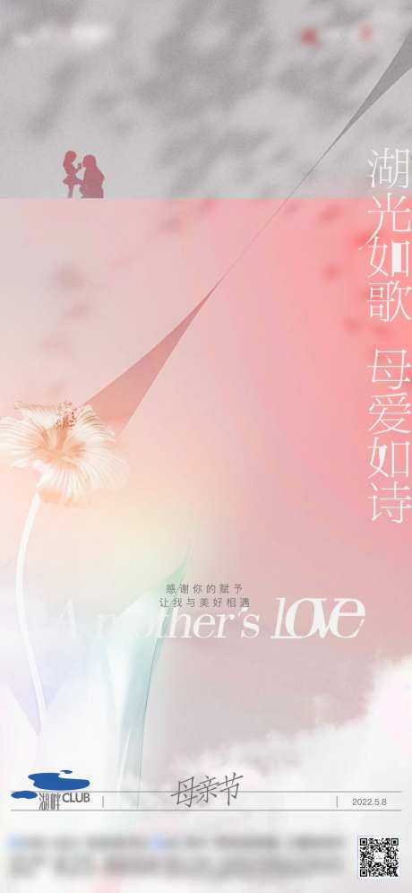 地产母亲节单图-采灵感-https://www.cailinggan.com/