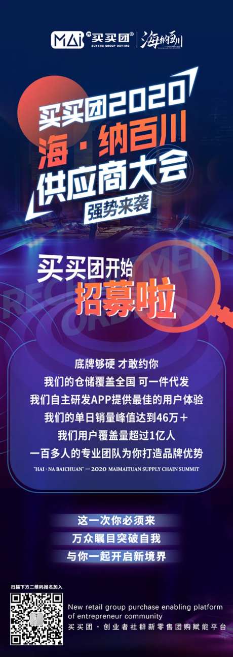 供应商大会预热长图-采灵感-https://www.cailinggan.com/