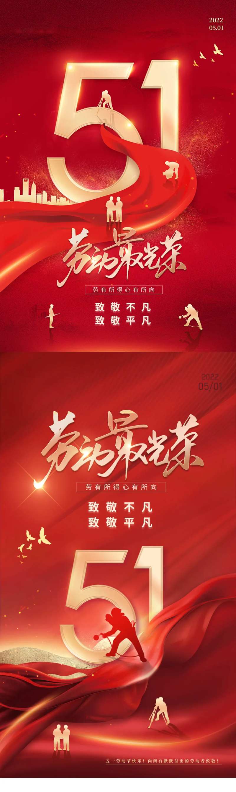 劳动节海报-采灵感-cailinggan.com