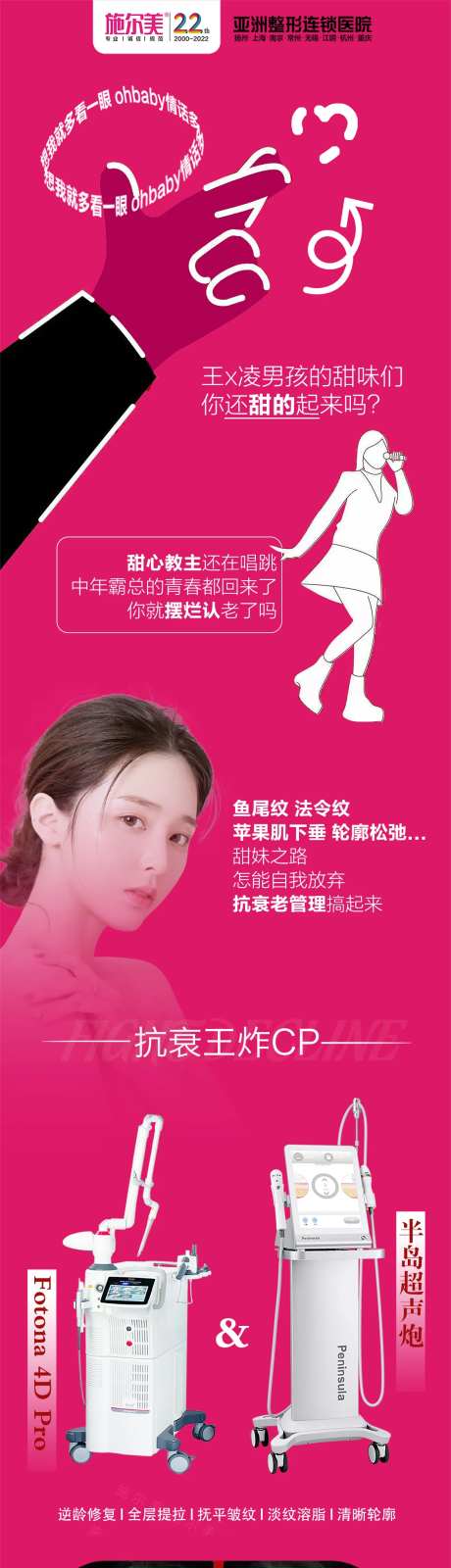 Fotona4DPro超声炮-采灵感-https://www.cailinggan.com/
