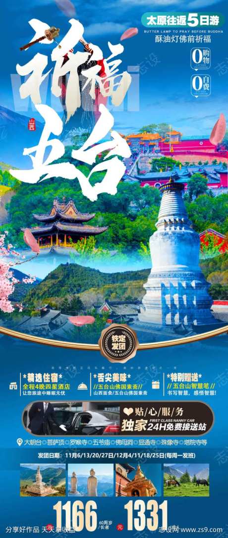 祈福五台山-采灵感-https://www.cailinggan.com/
