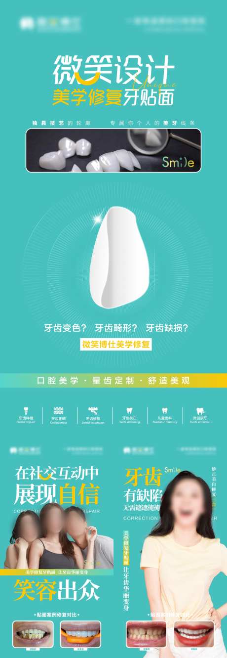 牙贴面美牙系列海报-采灵感-https://www.cailinggan.com/