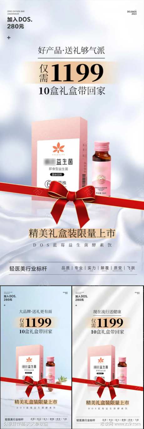 益生菌酵素减肥礼盒轻奢微商圈图海报-采灵感-https://www.cailinggan.com/