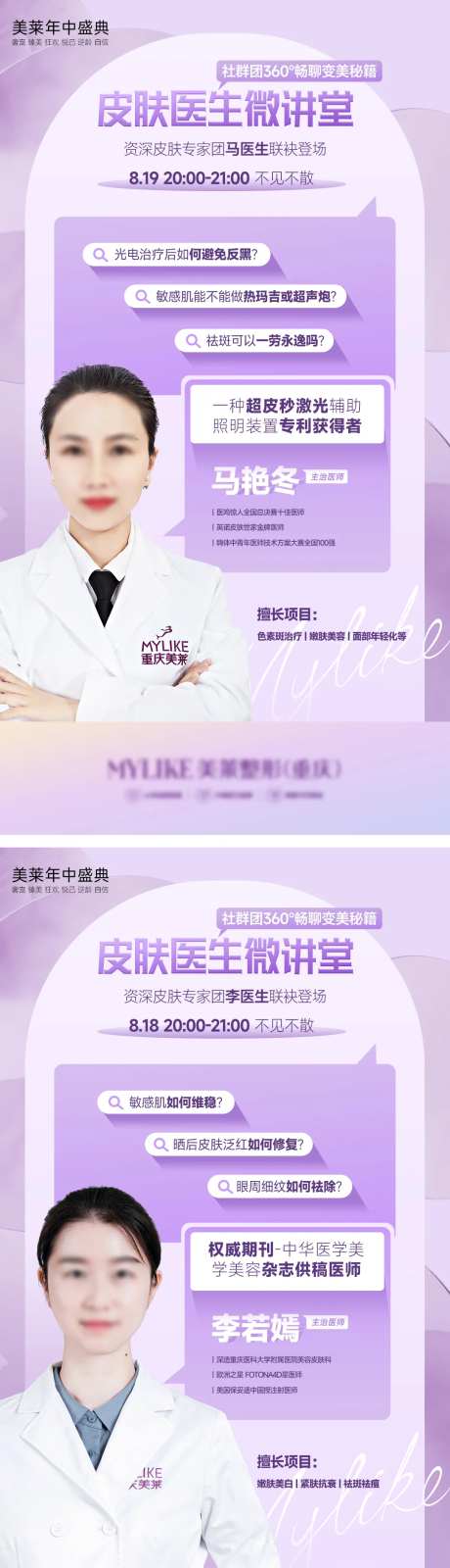 专家医生微讲堂对话海报-采灵感-https://www.cailinggan.com/