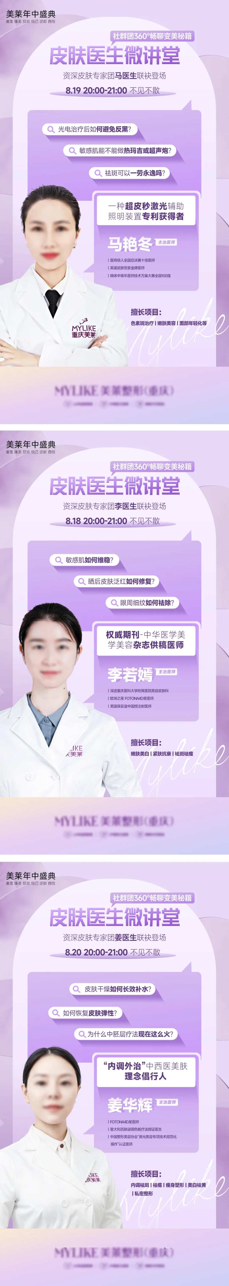 专家医生微讲堂对话海报-采灵感-cailinggan.com