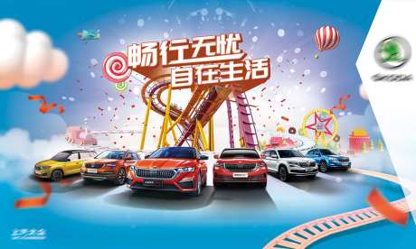 畅行无忧自在生活汽车海报-采灵感-https://www.cailinggan.com/