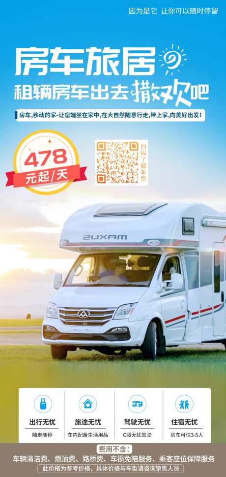 房车旅游海报-采灵感-https://www.cailinggan.com/