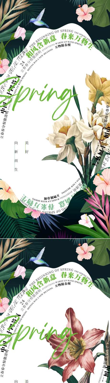 立春春分惊蛰清明二十四节气海报-采灵感-https://www.cailinggan.com/