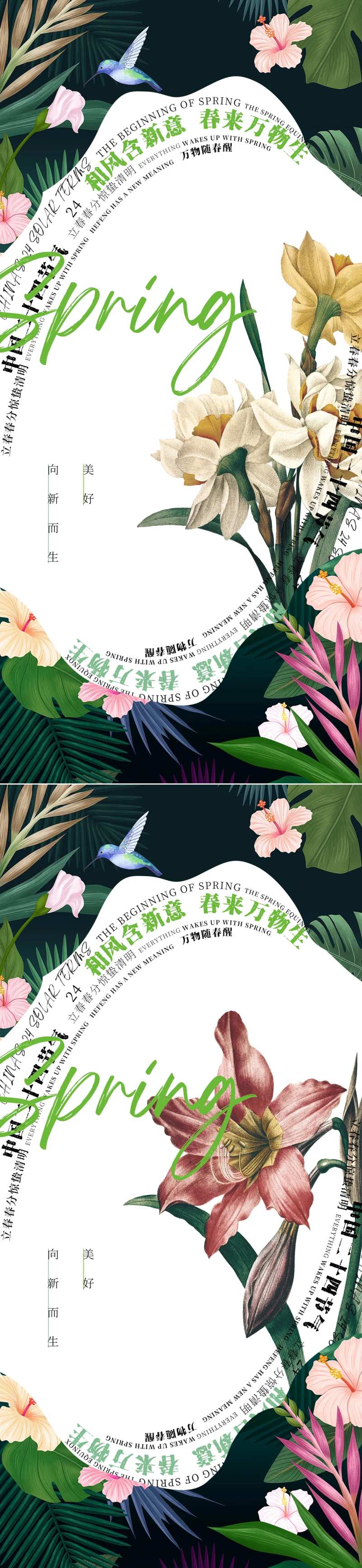 立春春分惊蛰清明二十四节气海报-采灵感-cailinggan.com