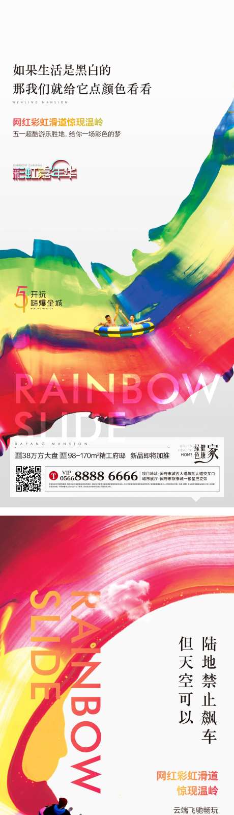 彩虹滑道系列海报-采灵感-https://www.cailinggan.com/