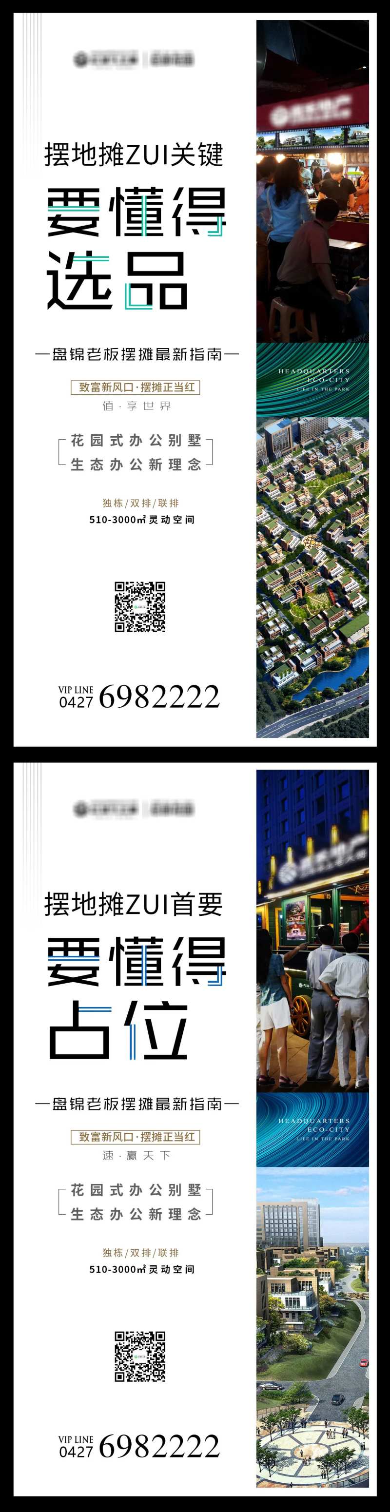 房地产地摊热点价值点海报-采灵感-cailinggan.com