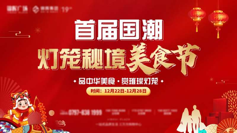 地产国潮灯笼活动展板-采灵感-cailinggan.com