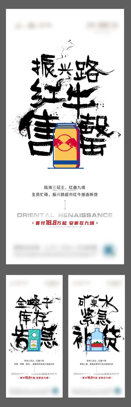 地产人气刷屏海报-采灵感-https://www.cailinggan.com/