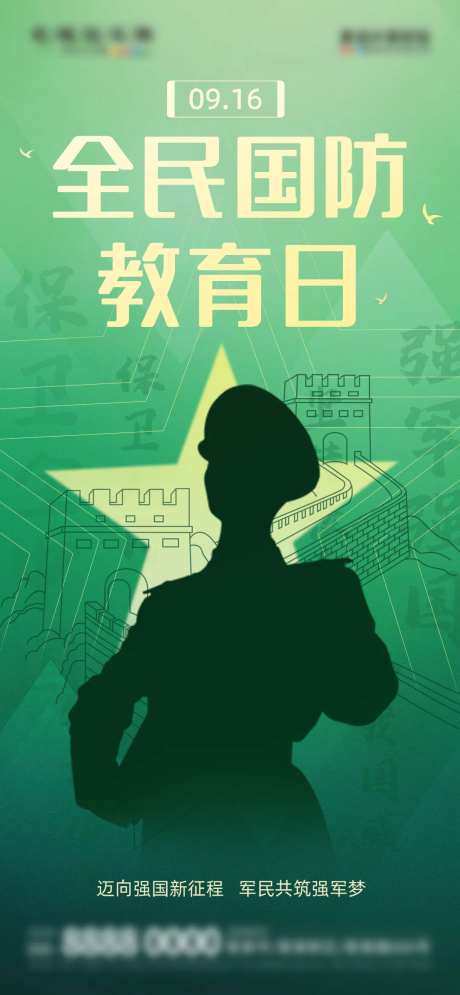 全民国防教育日党建宣传海报-采灵感-https://www.cailinggan.com/