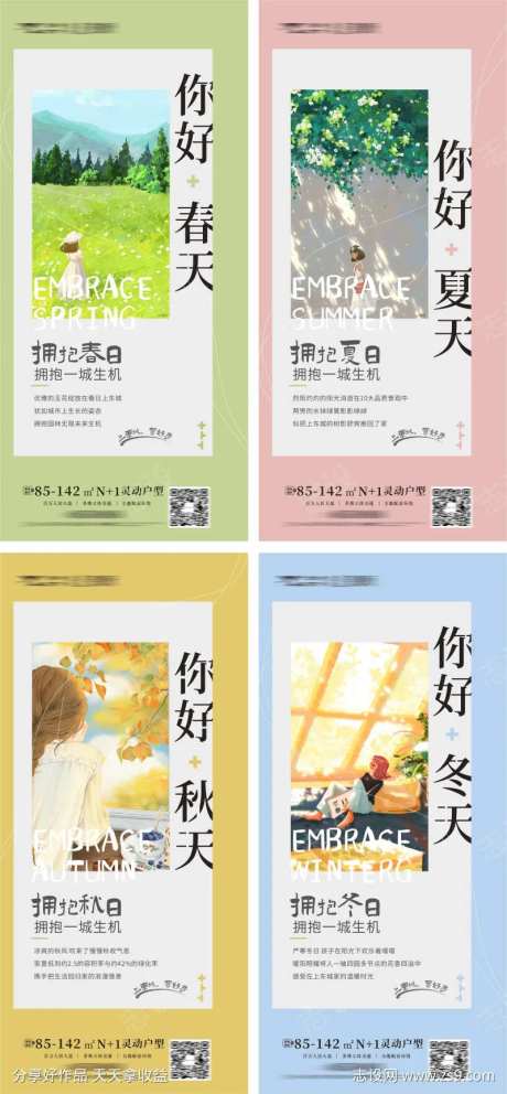 春夏秋冬文旅海报-采灵感-https://www.cailinggan.com/
