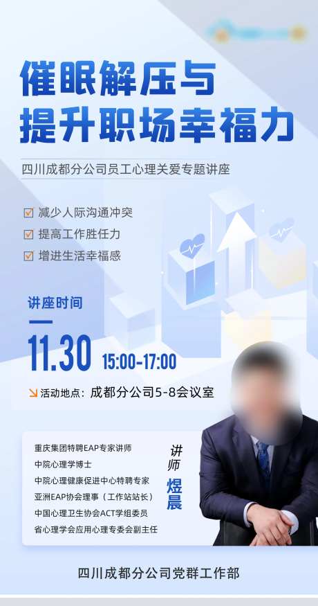 催眠减压提升职场幸福力讲座海报-采灵感-https://www.cailinggan.com/
