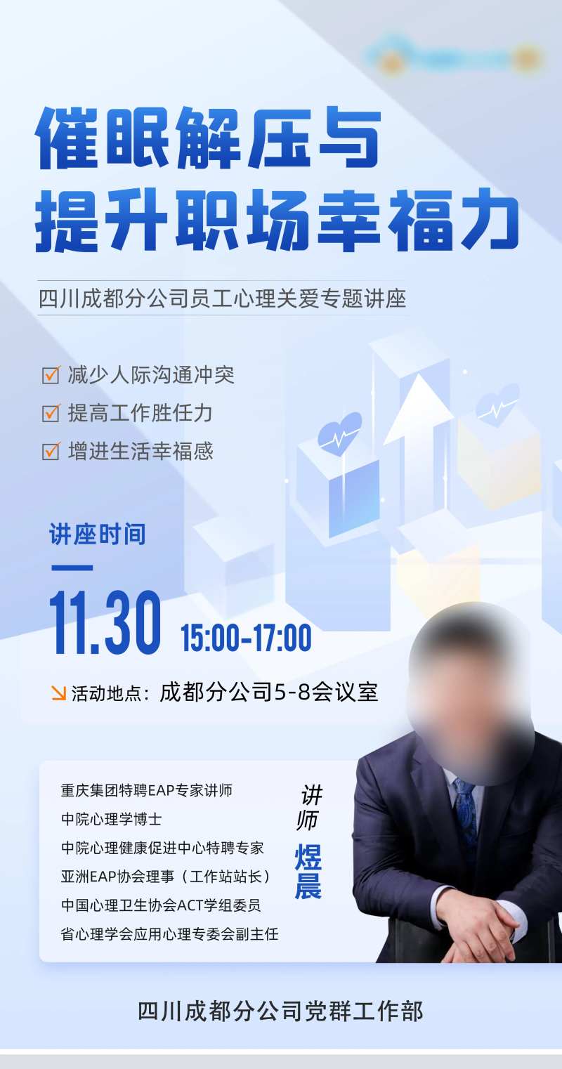 催眠减压提升职场幸福力讲座海报-采灵感-cailinggan.com